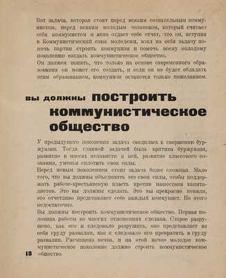 Говорит Ильич: [О задачах комсомола]: [Альбом иллюстраций с текстом] / Оформление художника С. Телингатера. [М.], 1932.